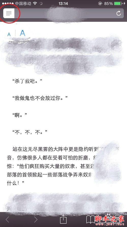 iPhone阅读模式怎样使用3