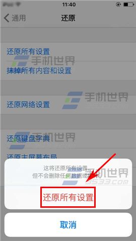 苹果iPhone6S怎么恢复出厂设置7