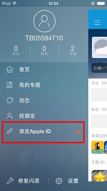 iPhone如何给弹框App授权Apple ID1