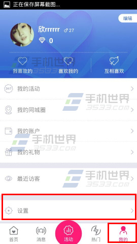 一起如何关闭消息震动1