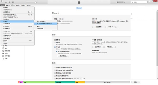 iOS9无法备份/还原应用和数据怎么办？1