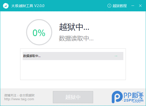 iOS8.1.3-iOS8.3完美越狱图文教程7