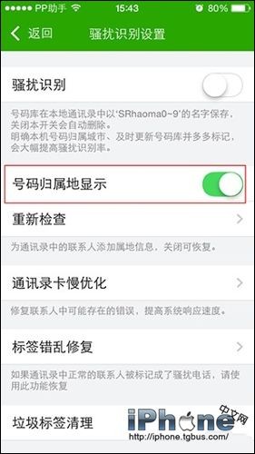 iPhone不越狱如何显示最近来电归属地？3