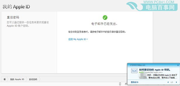 Apple ID怎么重设密码8