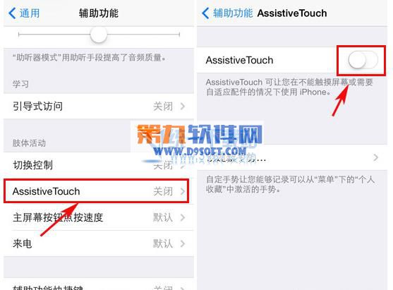 iphone6小白点怎么设置 苹果6小白点AssistiveTouch简单设置2