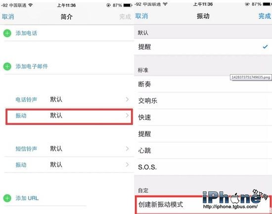 iPhone自定义个性来电振动设置教程1
