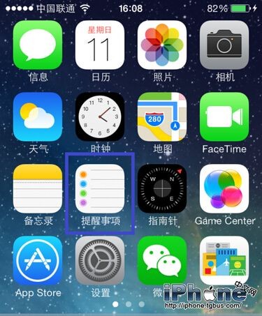 iPhone提醒事项怎么用？1