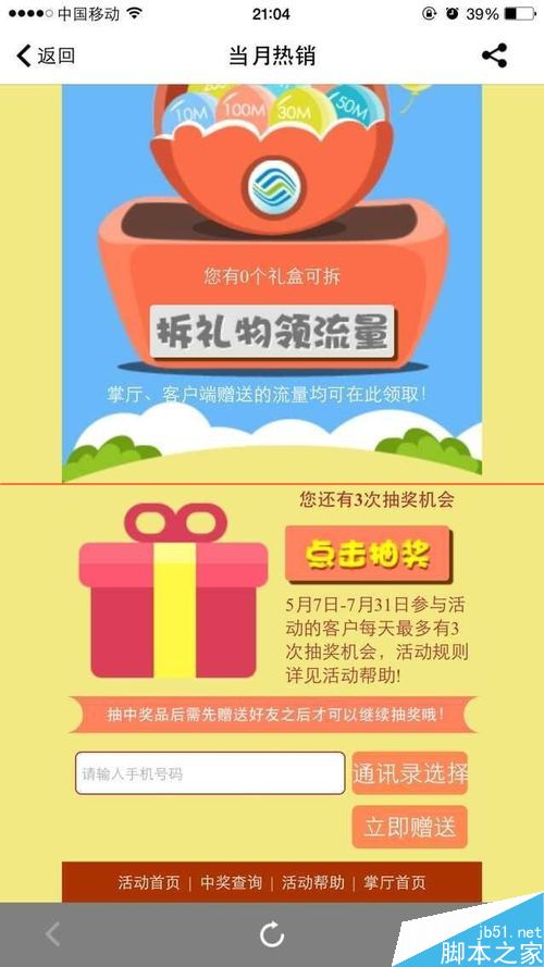 iPhone手机怎么相互赠送2G和4G流量？5