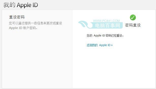 Apple ID怎么重设密码11