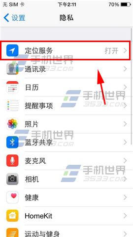 iPhone6Plus关闭软件定位服务方法3