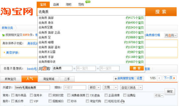 用数据魔方和淘宝搜索来打造人气宝贝标题4
