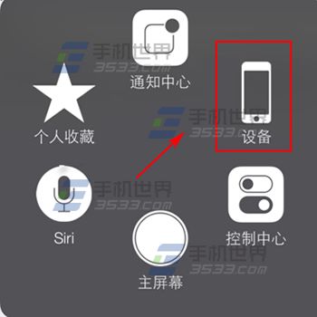 iPhone6小白点怎么截图1
