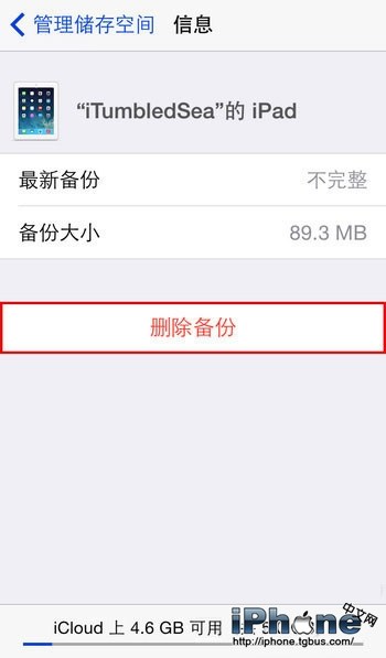 iPhone基础教程：三招删除iOS备份文件15