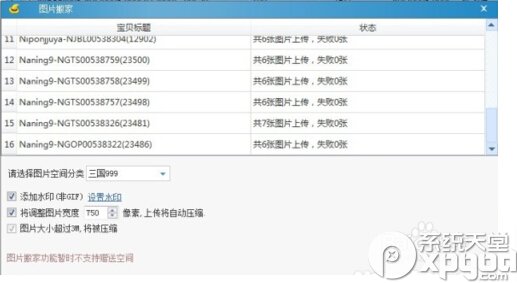 淘宝助理5.5图片搬家功能怎么用？4