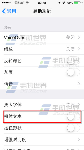 iPhone6Plus如何使用粗字体2