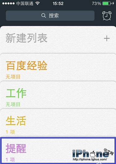 iPhone提醒事项怎么用？2