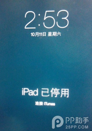 iPhone/iPad输错密码显示“已停用”怎么办？1