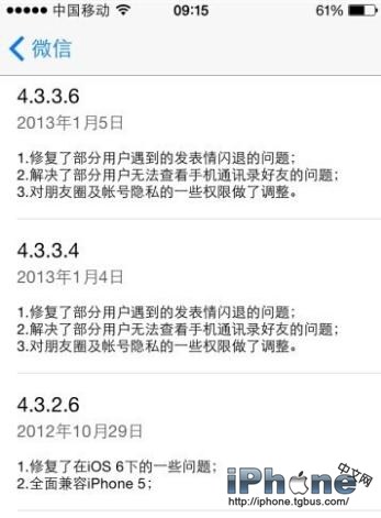 iPhone5微信闪退怎么办6