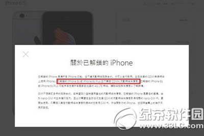 港版iphone6s不支持中国电信CDMA网络用户1