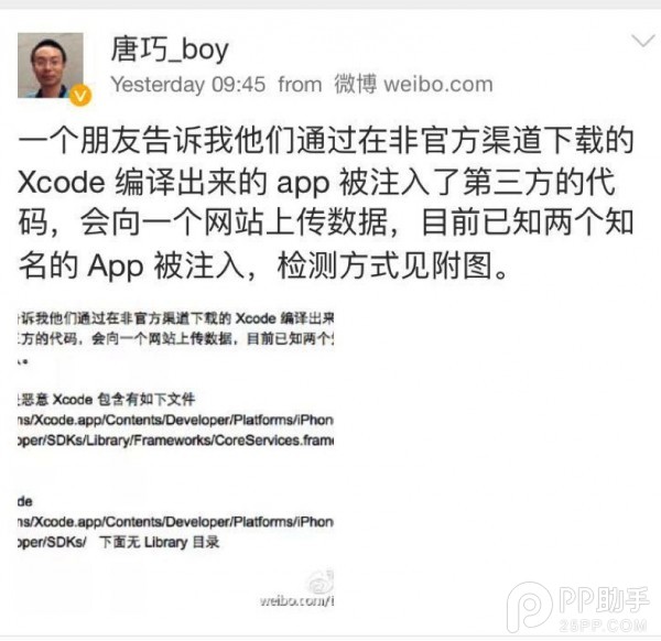 Xcode病毒影响App名单及危害解析1