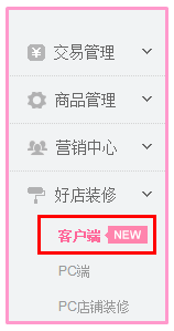 美丽说如何进入客户端装修页面？3