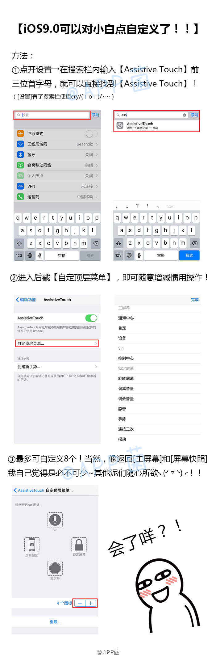 ios9小白点手势自定义设置教程1