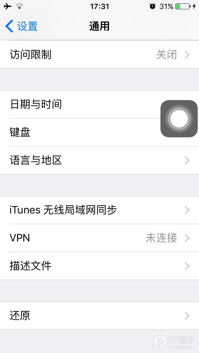 升级iOS9如何安装使用PP助手正版3