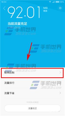 小米4联网控制怎么设置2