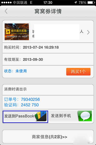 Passbook怎么用3