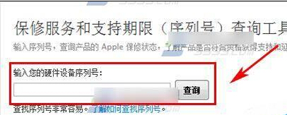 如何查询iPhone6s/iPhone6s Plus激活时间?4