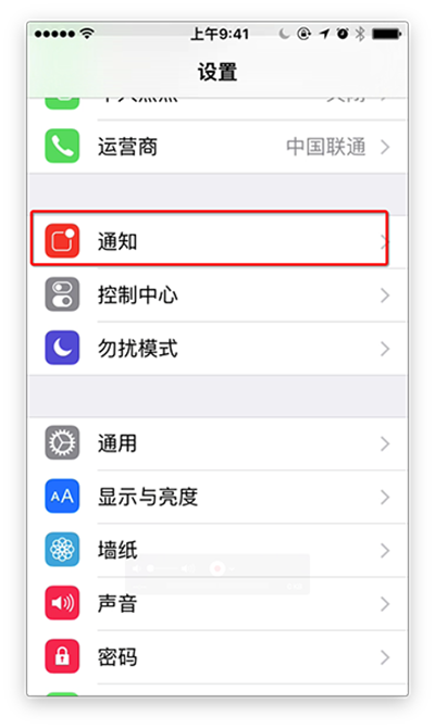 iphone推送通知关闭方法1