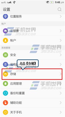 求联想乐檬K3note格式化SD卡方法1