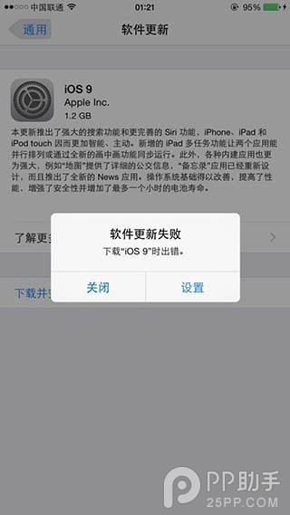 iOS9 OTA更新失败怎么办？1