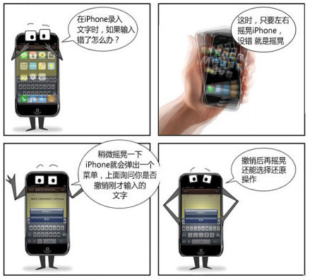 iphone摇一摇删除错字小技巧1