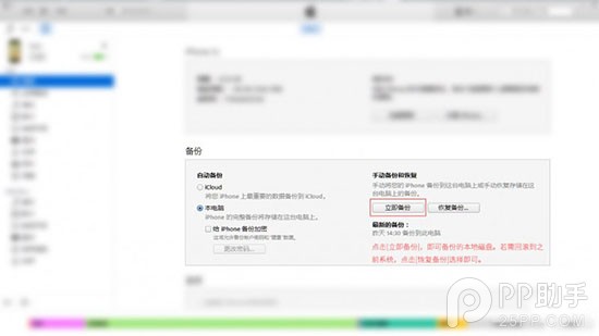 升级iOS9公开测试版具体流程3