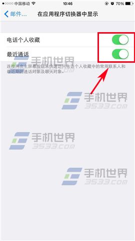 iPhone6后台最近联系人怎么隐藏？4