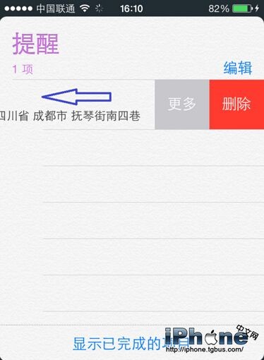 iPhone提醒事项怎么用？10