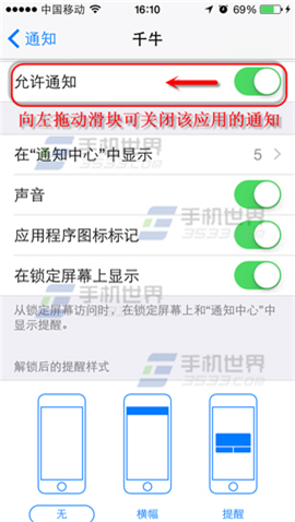 iphone6关闭应用通知要怎么操作？3