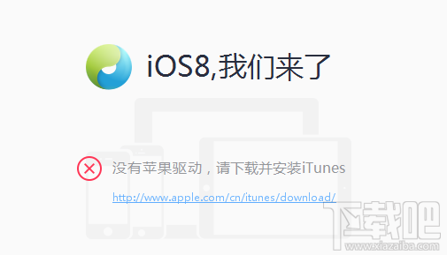 ios8.3越狱卡在20%解决办法1