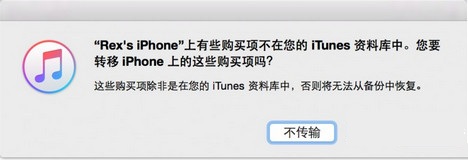 iPhone备份数据怎么迁移3