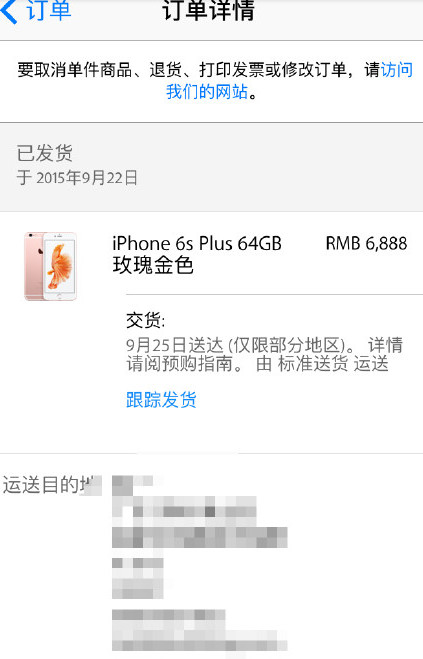 如何查询iphone6s发货物流1