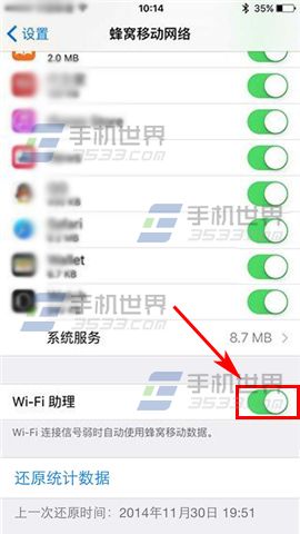 苹果iPhone6sPlus怎么开启wifi助理?3