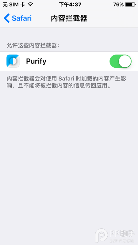 iOS9怎么拦截广告？4