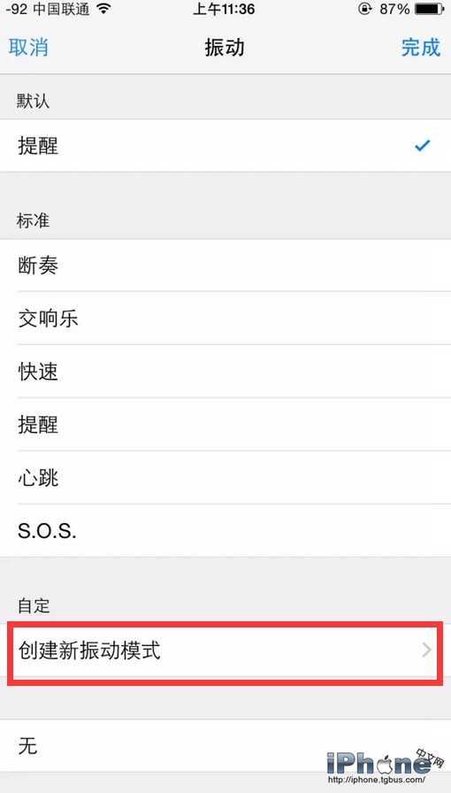 iPhone6自定义振动教程2