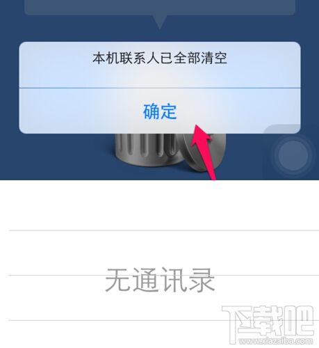 iPhone6/6 plus如何批量删除联系人4