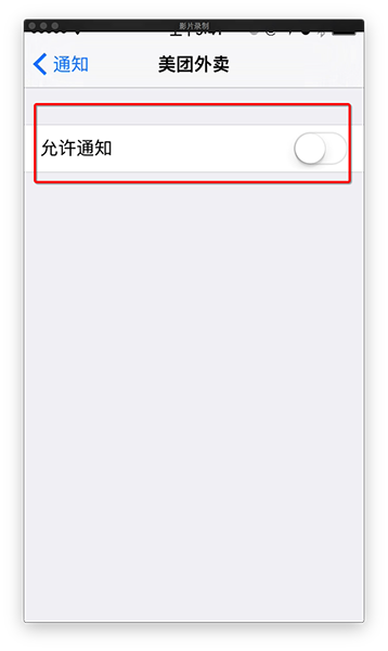 如何关闭iPhone或iPad上的推送通知 ?3