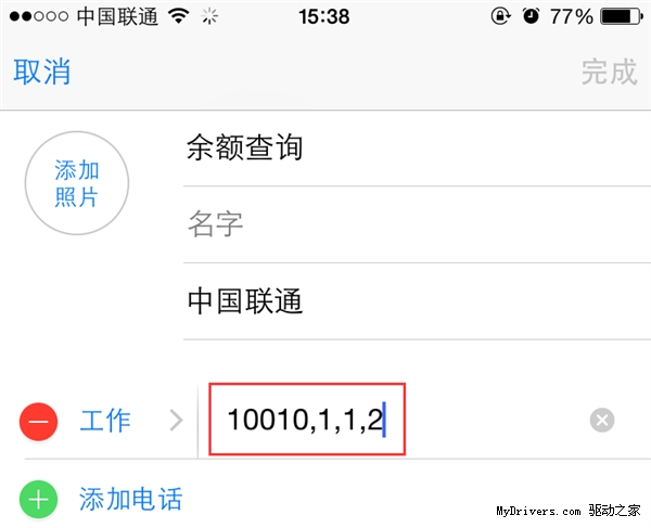 保证你不知道：iPhone怎么一键查余额2