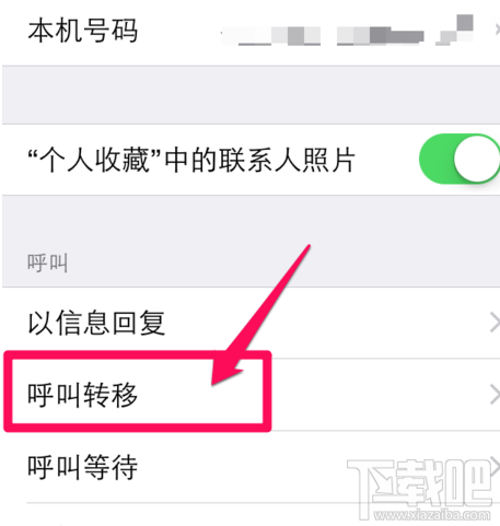 iPhone6怎么设置呼叫转移教程1