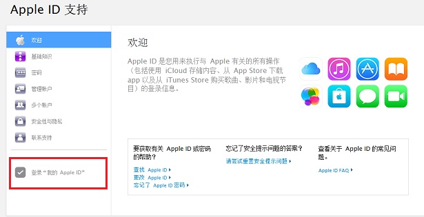 Apple ID怎么重设密码4