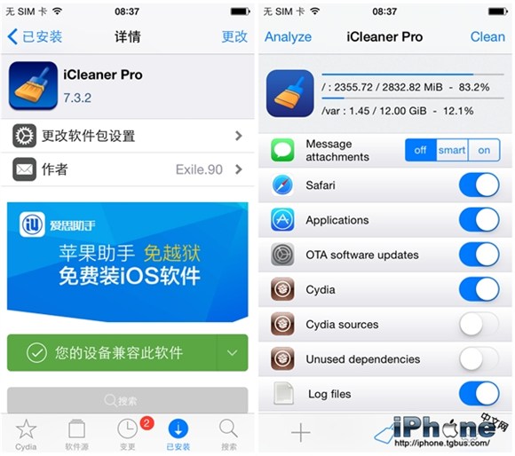 iOS8.4越狱插件推荐4